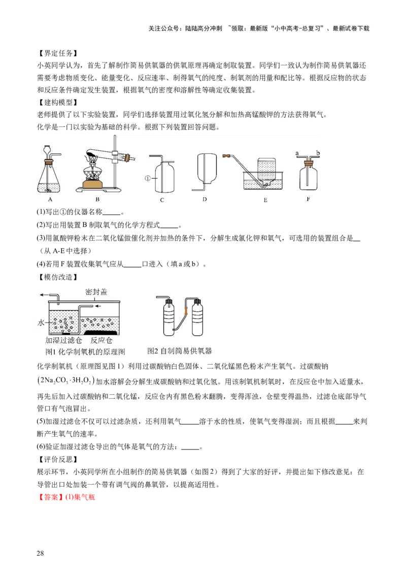 主题六跨学科实践活动（讲练）（解析版）_02中考总复习（2026版更新中）_05-化学-中考总复习_2025年中考复习资料_2025中考二轮课件ppt+讲义+练习化学_讲义+练习