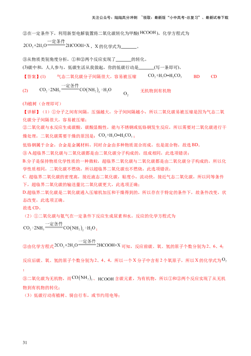 主题六跨学科实践活动（讲练）（解析版）_02中考总复习（2026版更新中）_05-化学-中考总复习_2025年中考复习资料_2025中考二轮课件ppt+讲义+练习化学_讲义+练习