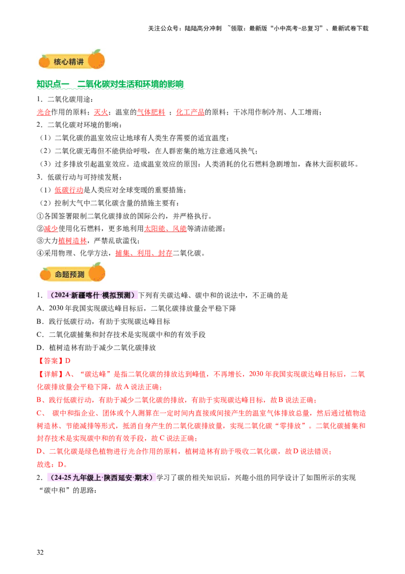主题六跨学科实践活动（讲练）（解析版）_02中考总复习（2026版更新中）_05-化学-中考总复习_2025年中考复习资料_2025中考二轮课件ppt+讲义+练习化学_讲义+练习