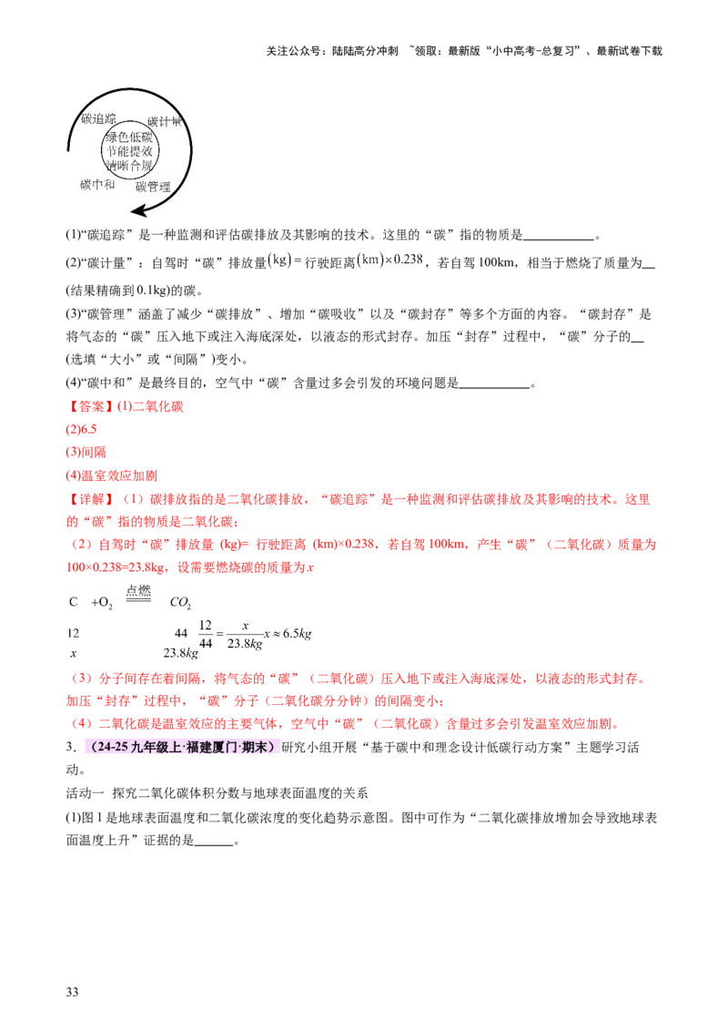 主题六跨学科实践活动（讲练）（解析版）_02中考总复习（2026版更新中）_05-化学-中考总复习_2025年中考复习资料_2025中考二轮课件ppt+讲义+练习化学_讲义+练习