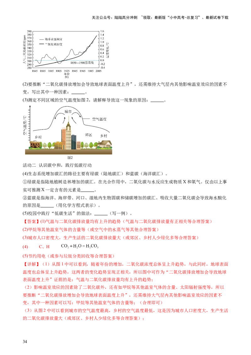 主题六跨学科实践活动（讲练）（解析版）_02中考总复习（2026版更新中）_05-化学-中考总复习_2025年中考复习资料_2025中考二轮课件ppt+讲义+练习化学_讲义+练习