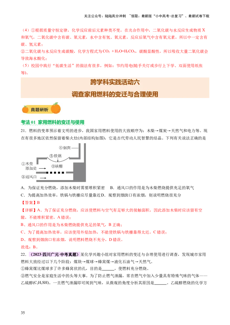 主题六跨学科实践活动（讲练）（解析版）_02中考总复习（2026版更新中）_05-化学-中考总复习_2025年中考复习资料_2025中考二轮课件ppt+讲义+练习化学_讲义+练习