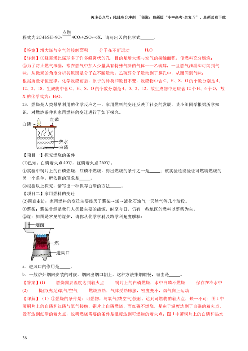 主题六跨学科实践活动（讲练）（解析版）_02中考总复习（2026版更新中）_05-化学-中考总复习_2025年中考复习资料_2025中考二轮课件ppt+讲义+练习化学_讲义+练习