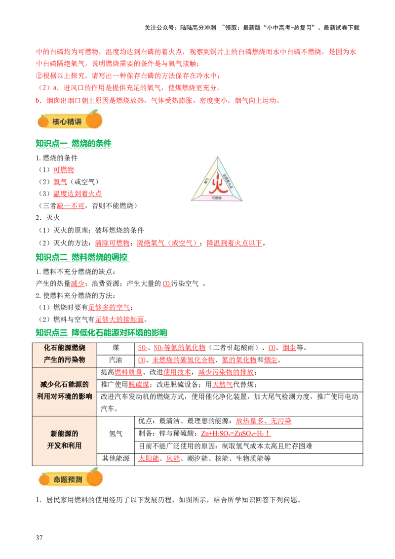 主题六跨学科实践活动（讲练）（解析版）_02中考总复习（2026版更新中）_05-化学-中考总复习_2025年中考复习资料_2025中考二轮课件ppt+讲义+练习化学_讲义+练习