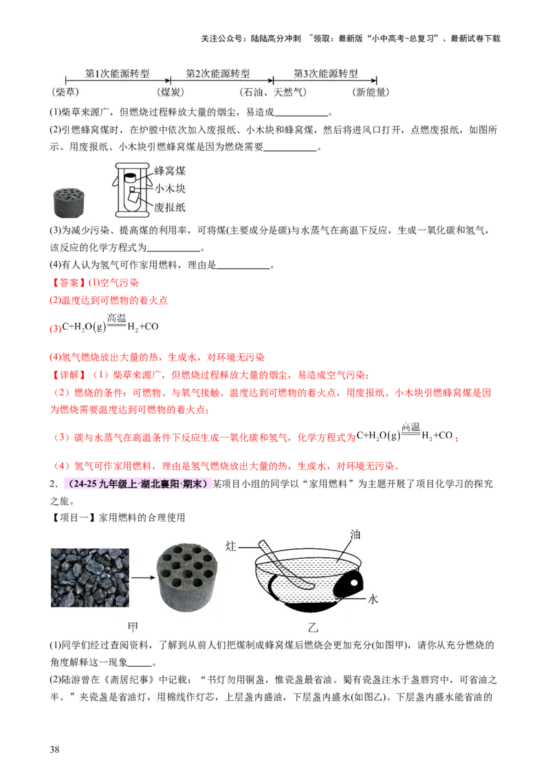 主题六跨学科实践活动（讲练）（解析版）_02中考总复习（2026版更新中）_05-化学-中考总复习_2025年中考复习资料_2025中考二轮课件ppt+讲义+练习化学_讲义+练习