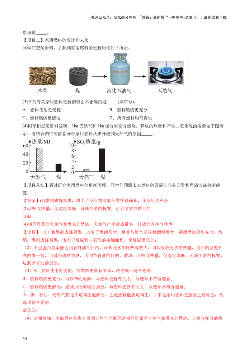 主题六跨学科实践活动（讲练）（解析版）_02中考总复习（2026版更新中）_05-化学-中考总复习_2025年中考复习资料_2025中考二轮课件ppt+讲义+练习化学_讲义+练习