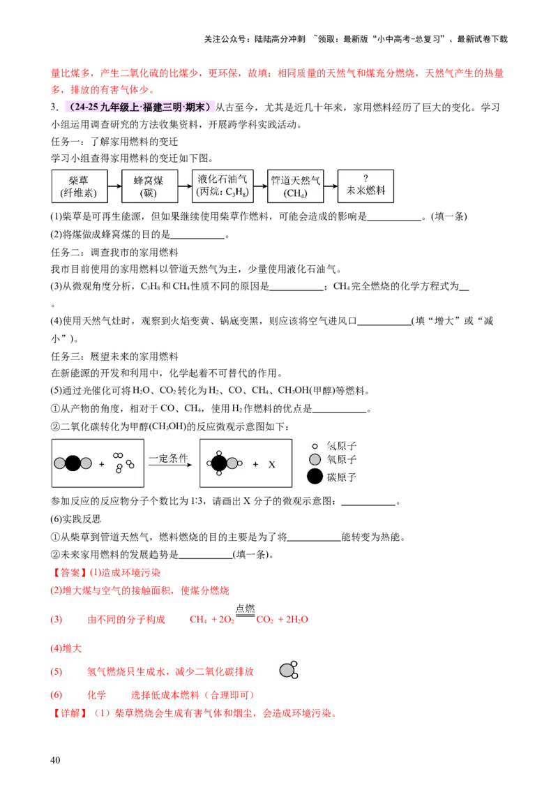 主题六跨学科实践活动（讲练）（解析版）_02中考总复习（2026版更新中）_05-化学-中考总复习_2025年中考复习资料_2025中考二轮课件ppt+讲义+练习化学_讲义+练习