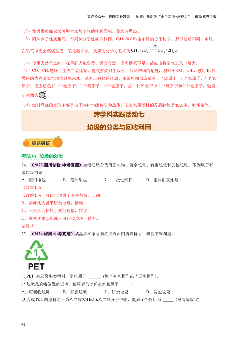 主题六跨学科实践活动（讲练）（解析版）_02中考总复习（2026版更新中）_05-化学-中考总复习_2025年中考复习资料_2025中考二轮课件ppt+讲义+练习化学_讲义+练习