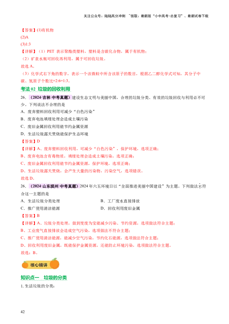 主题六跨学科实践活动（讲练）（解析版）_02中考总复习（2026版更新中）_05-化学-中考总复习_2025年中考复习资料_2025中考二轮课件ppt+讲义+练习化学_讲义+练习