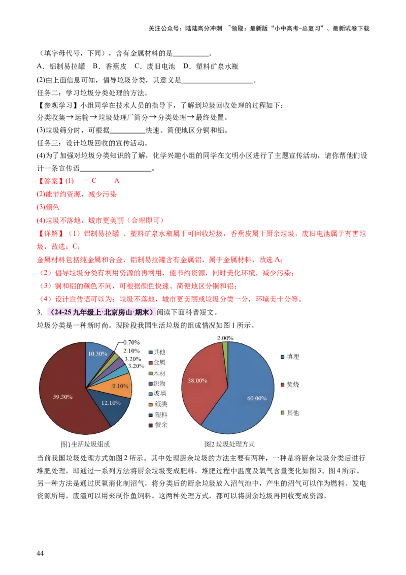 主题六跨学科实践活动（讲练）（解析版）_02中考总复习（2026版更新中）_05-化学-中考总复习_2025年中考复习资料_2025中考二轮课件ppt+讲义+练习化学_讲义+练习