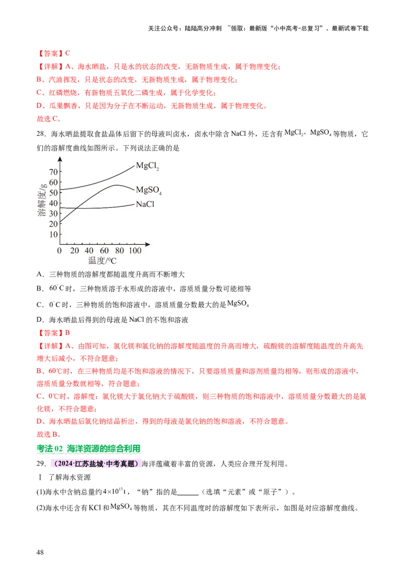 主题六跨学科实践活动（讲练）（解析版）_02中考总复习（2026版更新中）_05-化学-中考总复习_2025年中考复习资料_2025中考二轮课件ppt+讲义+练习化学_讲义+练习