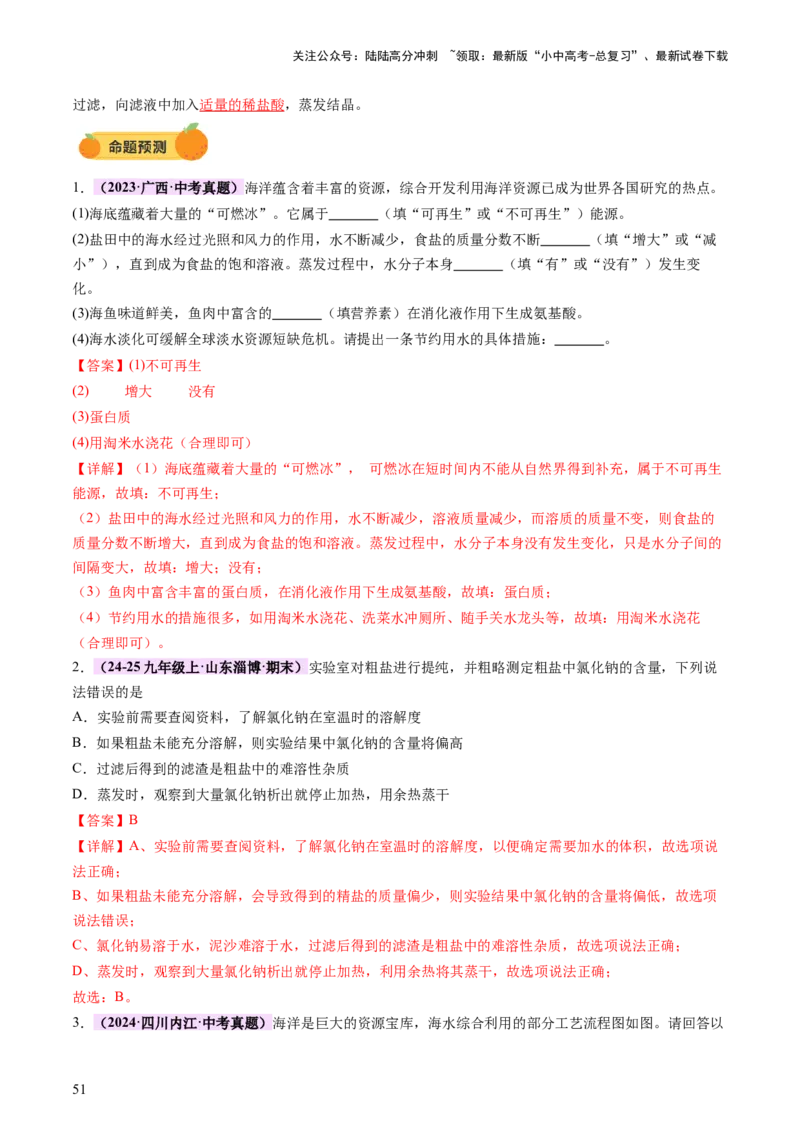 主题六跨学科实践活动（讲练）（解析版）_02中考总复习（2026版更新中）_05-化学-中考总复习_2025年中考复习资料_2025中考二轮课件ppt+讲义+练习化学_讲义+练习