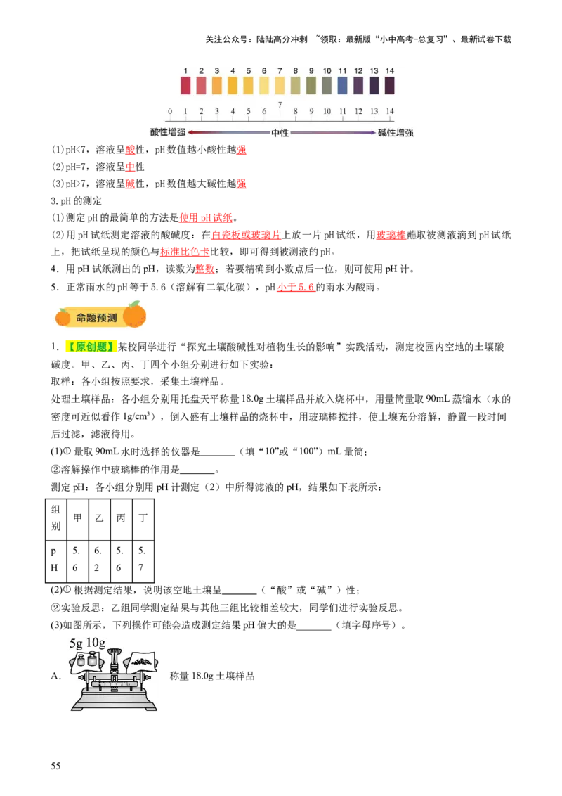 主题六跨学科实践活动（讲练）（解析版）_02中考总复习（2026版更新中）_05-化学-中考总复习_2025年中考复习资料_2025中考二轮课件ppt+讲义+练习化学_讲义+练习