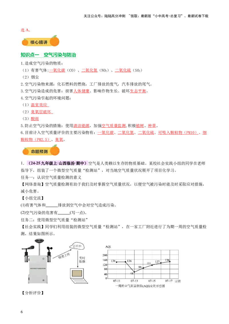 主题六跨学科实践活动（讲练）（解析版）_02中考总复习（2026版更新中）_05-化学-中考总复习_2025年中考复习资料_2025中考二轮课件ppt+讲义+练习化学_讲义+练习