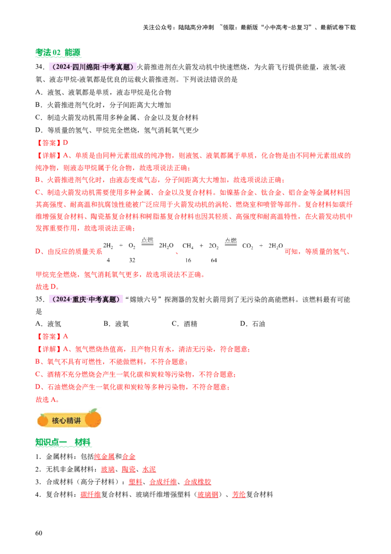 主题六跨学科实践活动（讲练）（解析版）_02中考总复习（2026版更新中）_05-化学-中考总复习_2025年中考复习资料_2025中考二轮课件ppt+讲义+练习化学_讲义+练习