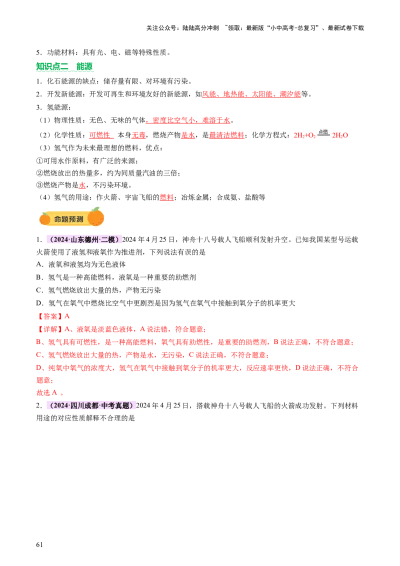 主题六跨学科实践活动（讲练）（解析版）_02中考总复习（2026版更新中）_05-化学-中考总复习_2025年中考复习资料_2025中考二轮课件ppt+讲义+练习化学_讲义+练习