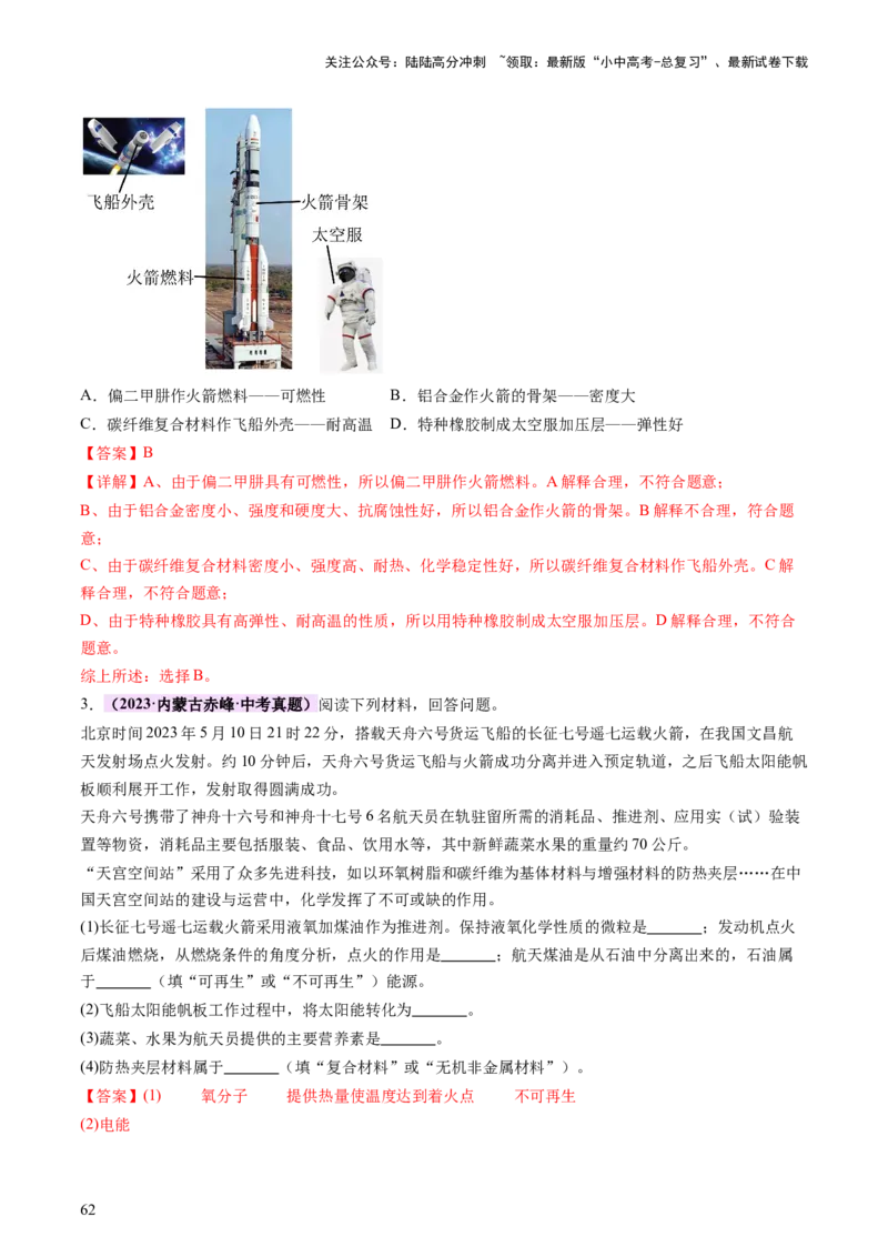 主题六跨学科实践活动（讲练）（解析版）_02中考总复习（2026版更新中）_05-化学-中考总复习_2025年中考复习资料_2025中考二轮课件ppt+讲义+练习化学_讲义+练习