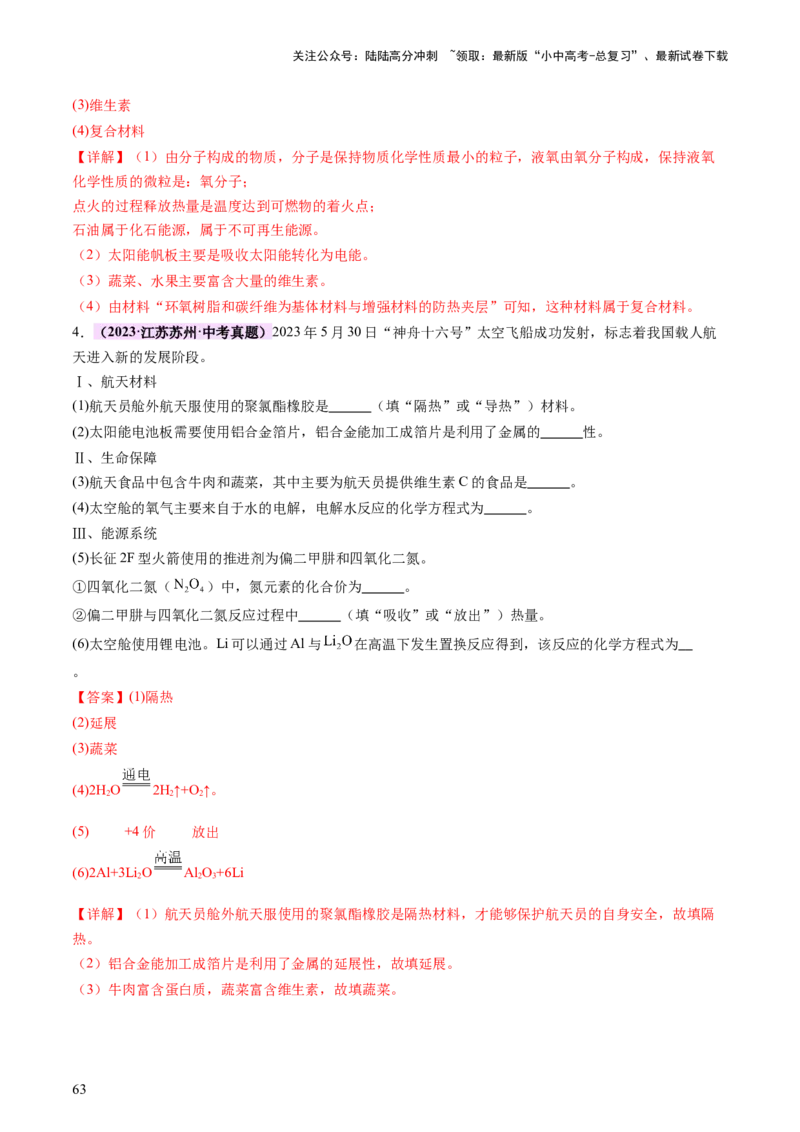 主题六跨学科实践活动（讲练）（解析版）_02中考总复习（2026版更新中）_05-化学-中考总复习_2025年中考复习资料_2025中考二轮课件ppt+讲义+练习化学_讲义+练习