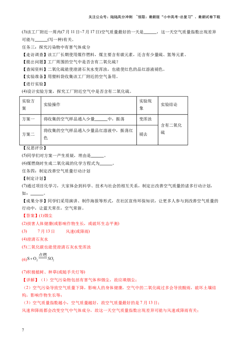 主题六跨学科实践活动（讲练）（解析版）_02中考总复习（2026版更新中）_05-化学-中考总复习_2025年中考复习资料_2025中考二轮课件ppt+讲义+练习化学_讲义+练习