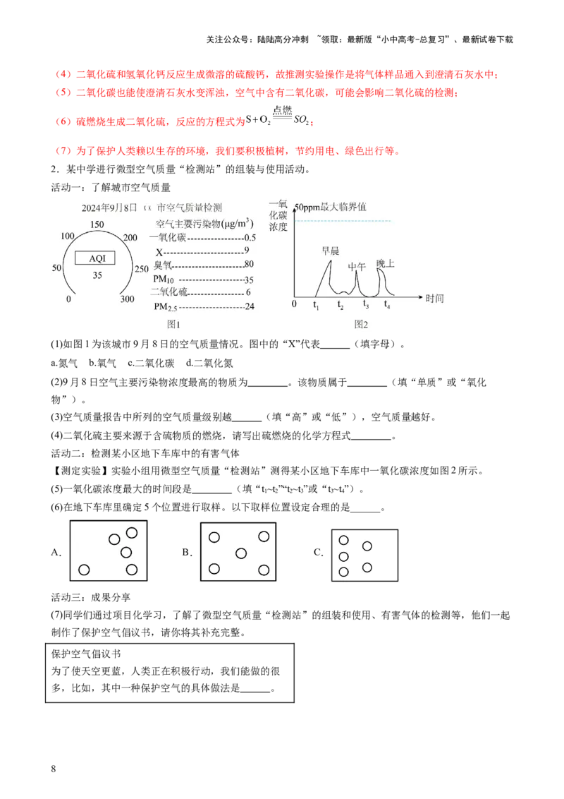 主题六跨学科实践活动（讲练）（解析版）_02中考总复习（2026版更新中）_05-化学-中考总复习_2025年中考复习资料_2025中考二轮课件ppt+讲义+练习化学_讲义+练习