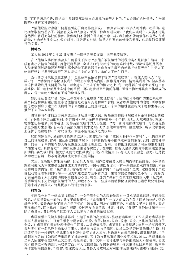 2012年421公务员联考《申论》卷及参考答案（福建、广西、四川、辽宁、海南、湖南、湖北、山西、黑龙江、重庆、陕西、云南、新疆、宁夏、青海）_34省+国考真题_235