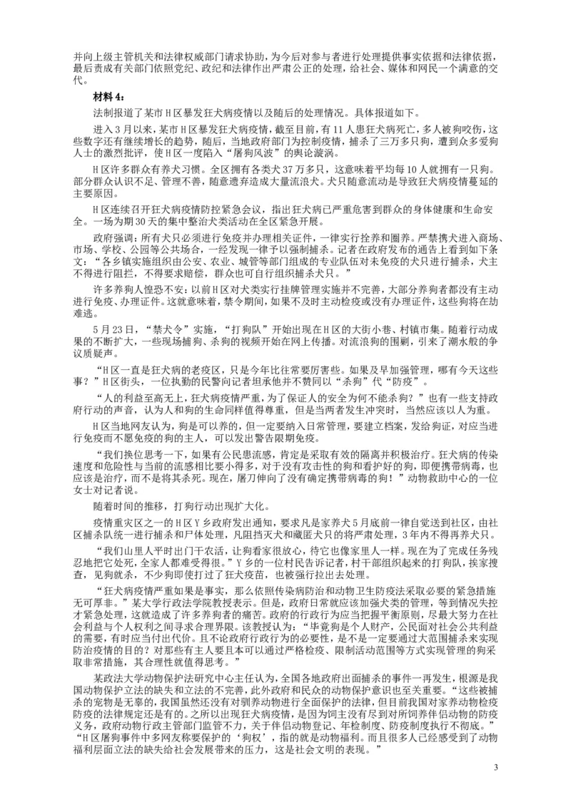 2012年421公务员联考《申论》卷及参考答案（福建、广西、四川、辽宁、海南、湖南、湖北、山西、黑龙江、重庆、陕西、云南、新疆、宁夏、青海）_34省+国考真题_235
