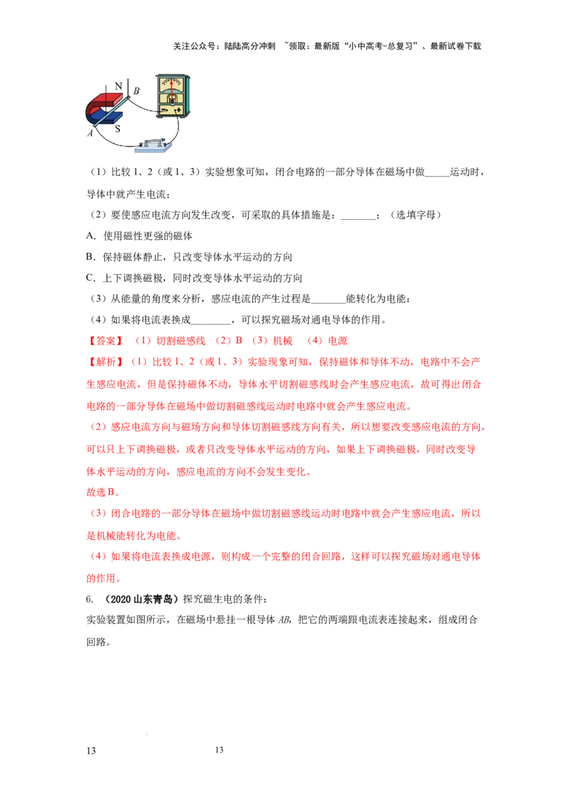 必考实验19.探究导体在磁场中运动时产生感应电流的条件（解析版）_02中考总复习（2026版更新中）_04-物理-中考总复习_2025年中考复习资料