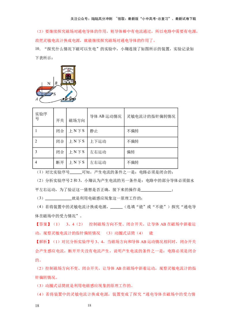 必考实验19.探究导体在磁场中运动时产生感应电流的条件（解析版）_02中考总复习（2026版更新中）_04-物理-中考总复习_2025年中考复习资料