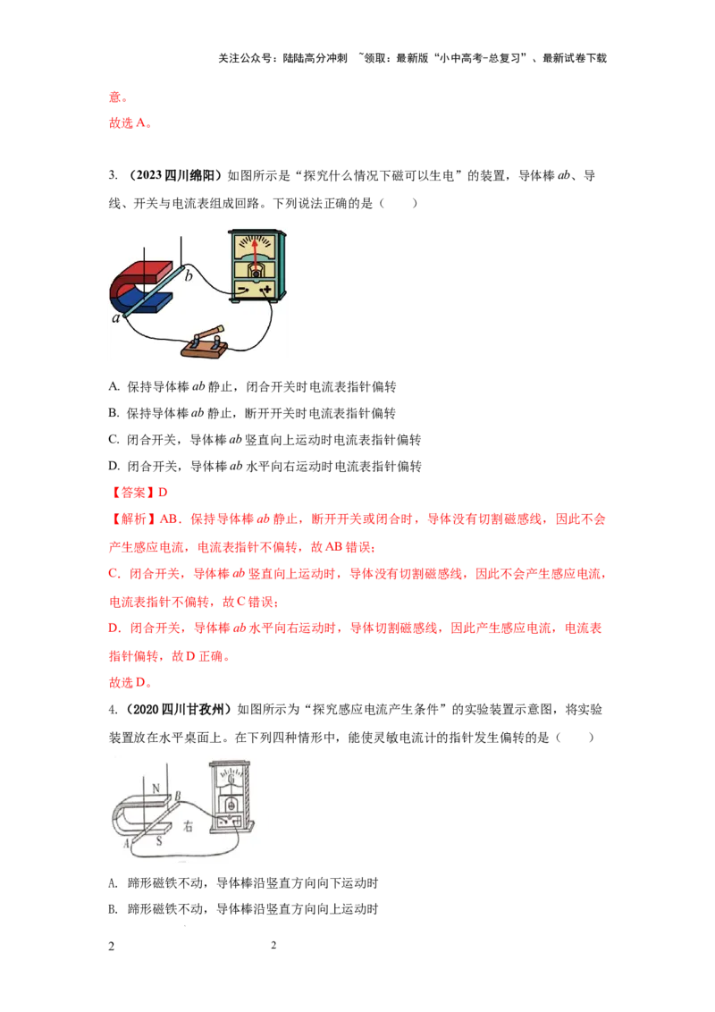 必考实验19.探究导体在磁场中运动时产生感应电流的条件（解析版）_02中考总复习（2026版更新中）_04-物理-中考总复习_2025年中考复习资料