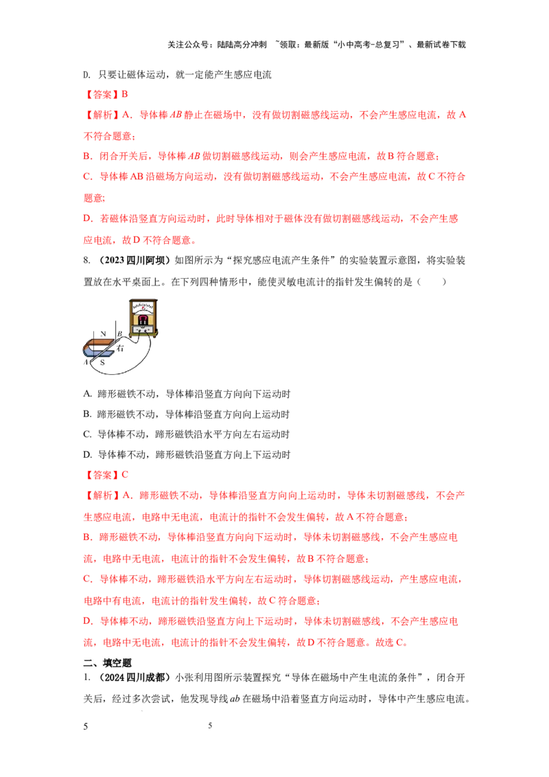 必考实验19.探究导体在磁场中运动时产生感应电流的条件（解析版）_02中考总复习（2026版更新中）_04-物理-中考总复习_2025年中考复习资料