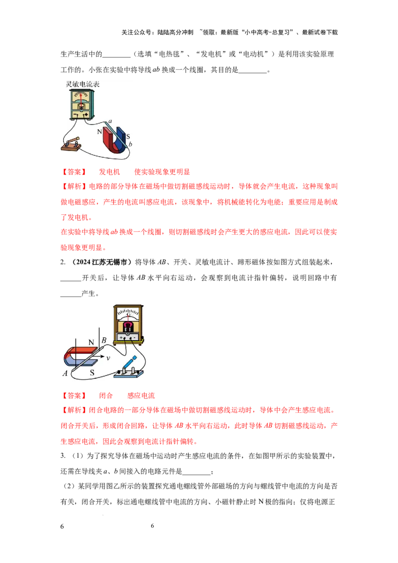 必考实验19.探究导体在磁场中运动时产生感应电流的条件（解析版）_02中考总复习（2026版更新中）_04-物理-中考总复习_2025年中考复习资料