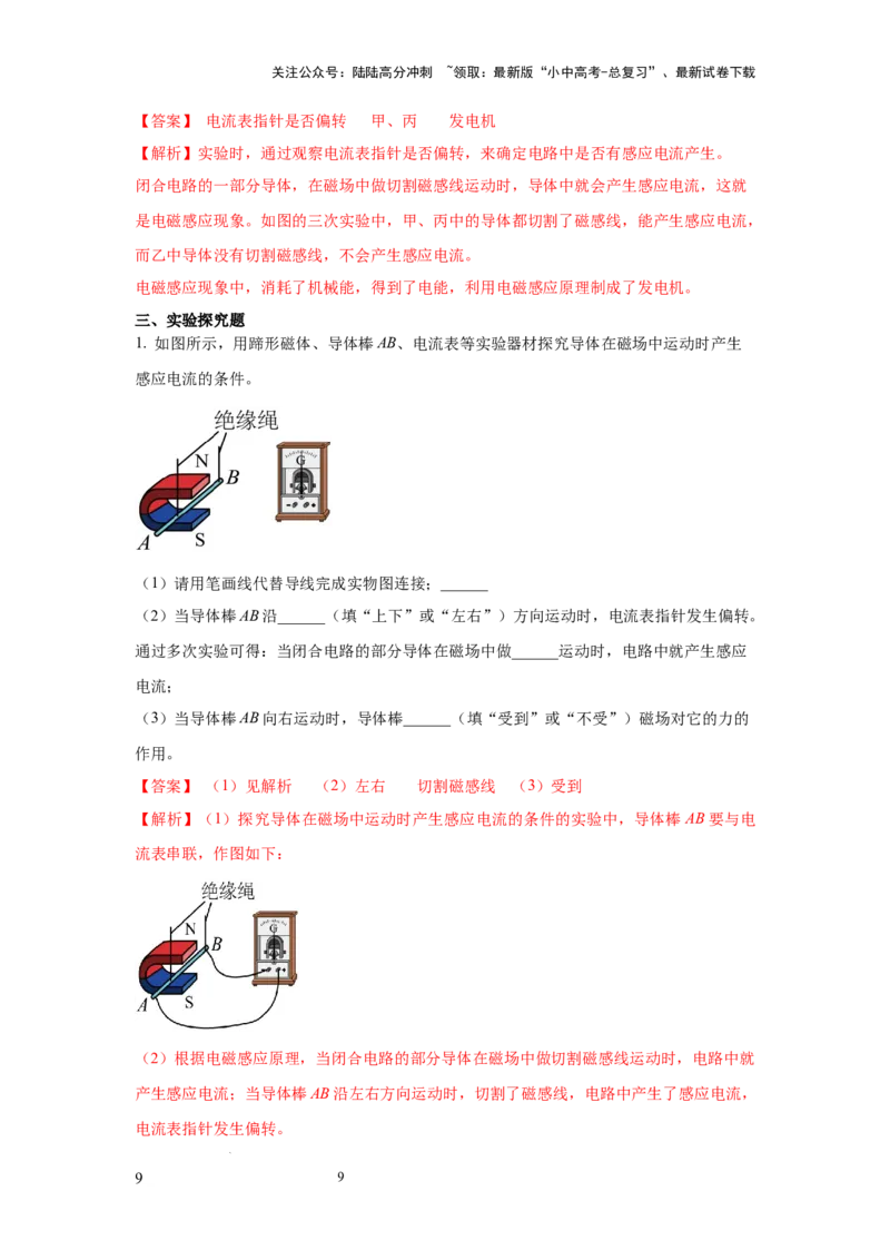 必考实验19.探究导体在磁场中运动时产生感应电流的条件（解析版）_02中考总复习（2026版更新中）_04-物理-中考总复习_2025年中考复习资料