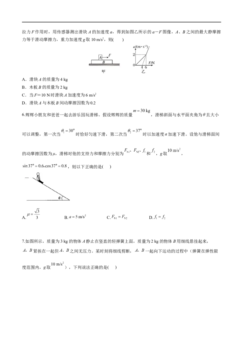 第09练动力学图像、临界和极值问题-2023年高考物理一轮复习小题多维练（全国通用）（原卷版）_4.2025物理总复习_赠品通用版（老高考）复习资料_一轮复习