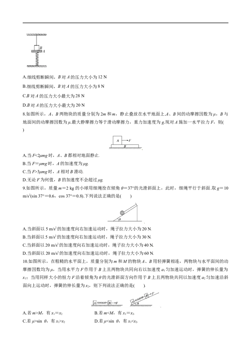 第09练动力学图像、临界和极值问题-2023年高考物理一轮复习小题多维练（全国通用）（原卷版）_4.2025物理总复习_赠品通用版（老高考）复习资料_一轮复习