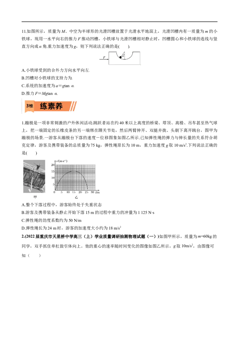 第09练动力学图像、临界和极值问题-2023年高考物理一轮复习小题多维练（全国通用）（原卷版）_4.2025物理总复习_赠品通用版（老高考）复习资料_一轮复习