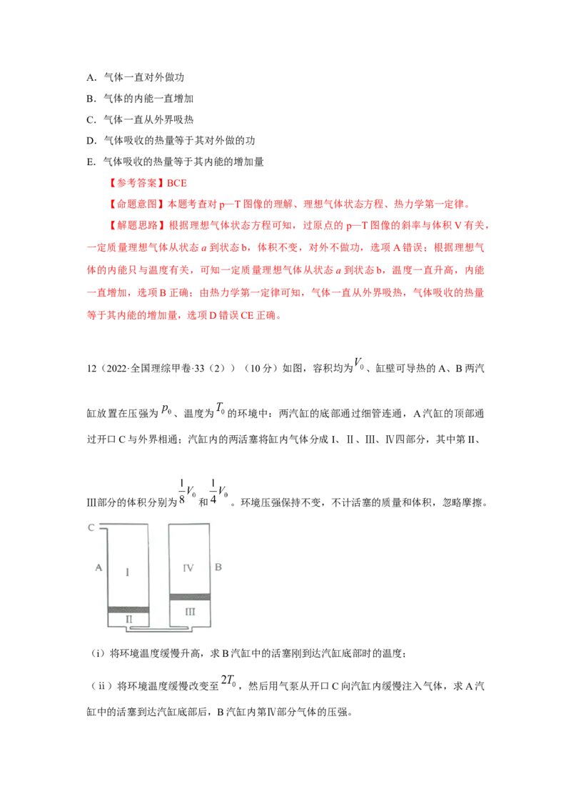 专题13.热学（解析版）--2023高考二轮复习_4.2025物理总复习_2023年新高复习资料_二轮复习_2023年高考物理二轮复习二十五专题精练287608825_专题13热学