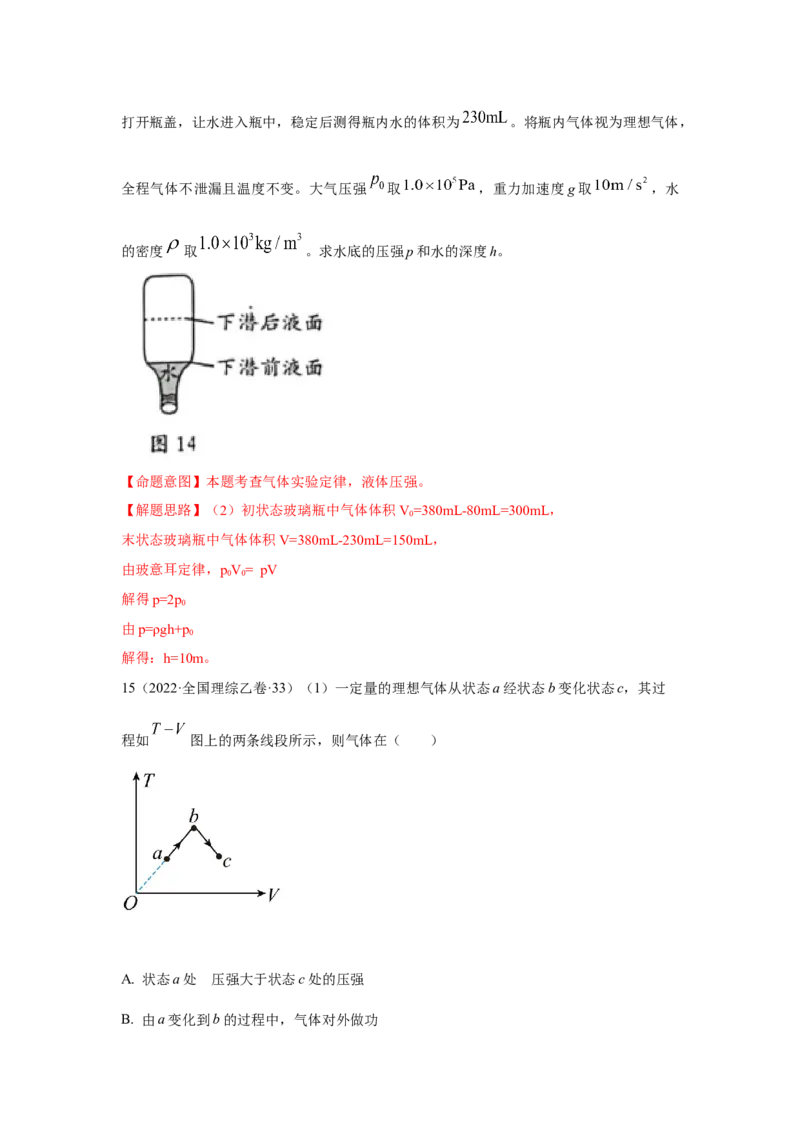 专题13.热学（解析版）--2023高考二轮复习_4.2025物理总复习_2023年新高复习资料_二轮复习_2023年高考物理二轮复习二十五专题精练287608825_专题13热学
