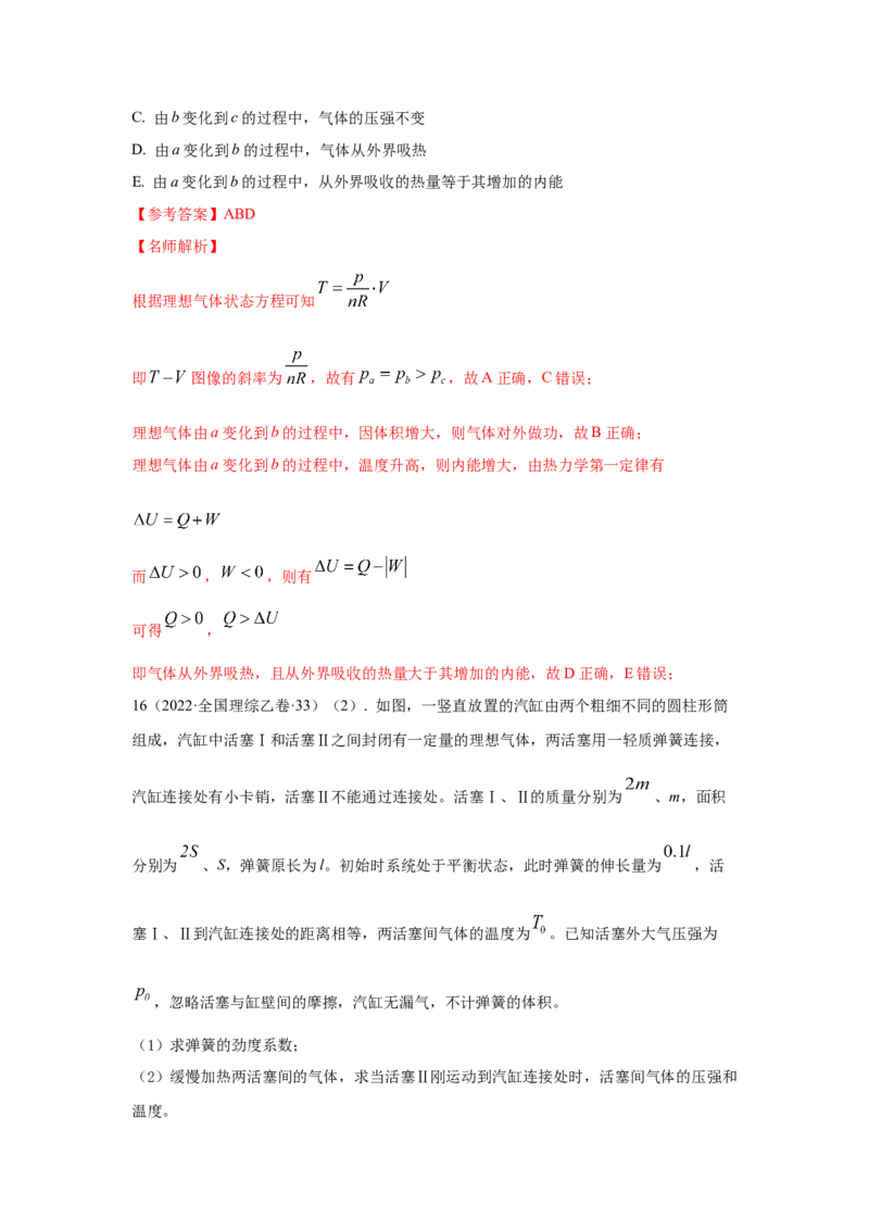 专题13.热学（解析版）--2023高考二轮复习_4.2025物理总复习_2023年新高复习资料_二轮复习_2023年高考物理二轮复习二十五专题精练287608825_专题13热学