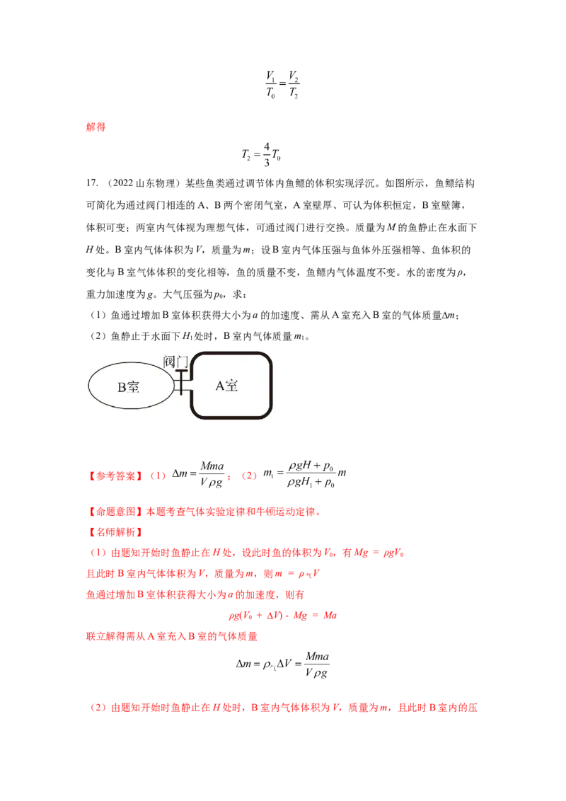 专题13.热学（解析版）--2023高考二轮复习_4.2025物理总复习_2023年新高复习资料_二轮复习_2023年高考物理二轮复习二十五专题精练287608825_专题13热学