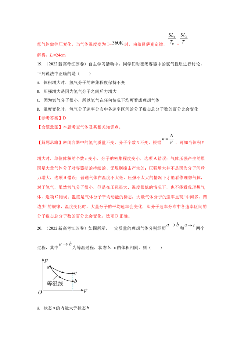 专题13.热学（解析版）--2023高考二轮复习_4.2025物理总复习_2023年新高复习资料_二轮复习_2023年高考物理二轮复习二十五专题精练287608825_专题13热学