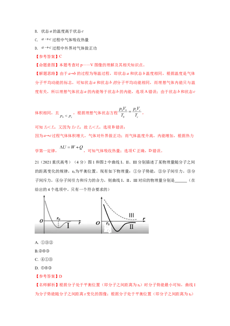 专题13.热学（解析版）--2023高考二轮复习_4.2025物理总复习_2023年新高复习资料_二轮复习_2023年高考物理二轮复习二十五专题精练287608825_专题13热学