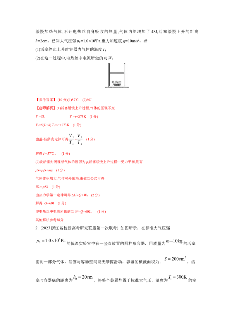 专题13.热学（解析版）--2023高考二轮复习_4.2025物理总复习_2023年新高复习资料_二轮复习_2023年高考物理二轮复习二十五专题精练287608825_专题13热学