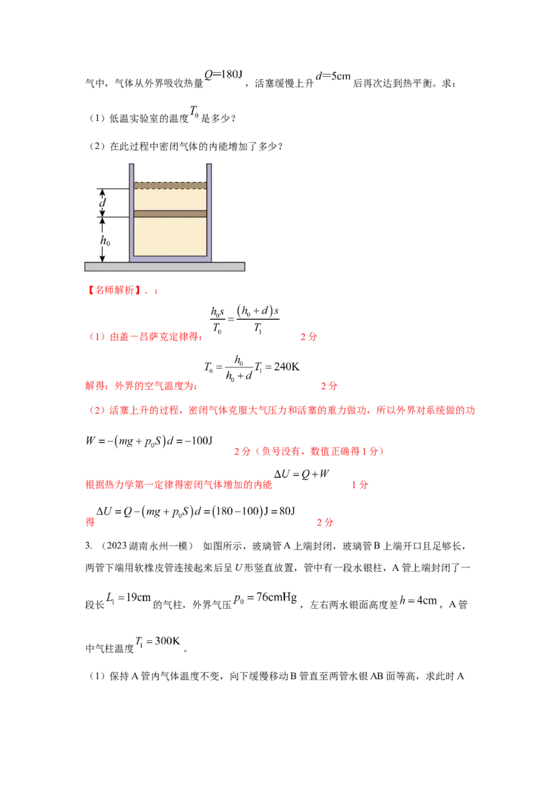 专题13.热学（解析版）--2023高考二轮复习_4.2025物理总复习_2023年新高复习资料_二轮复习_2023年高考物理二轮复习二十五专题精练287608825_专题13热学