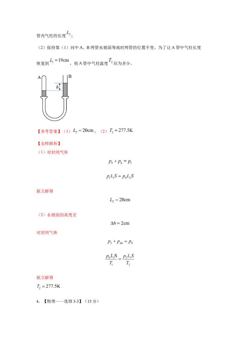 专题13.热学（解析版）--2023高考二轮复习_4.2025物理总复习_2023年新高复习资料_二轮复习_2023年高考物理二轮复习二十五专题精练287608825_专题13热学