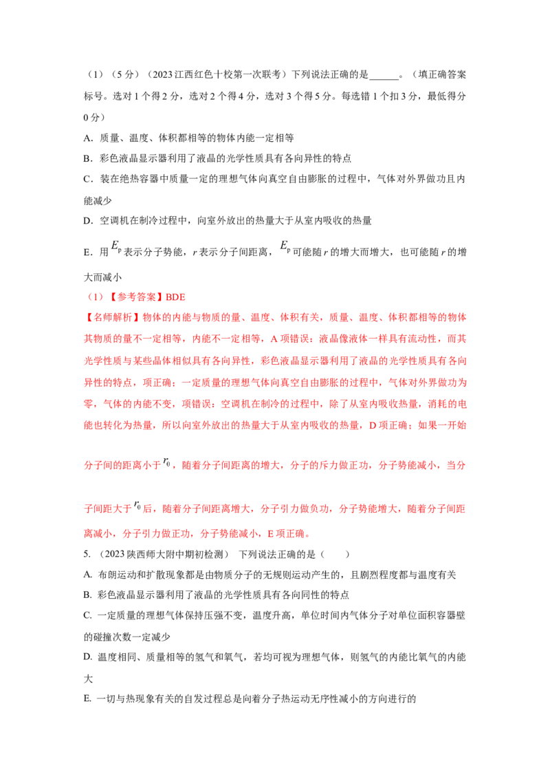 专题13.热学（解析版）--2023高考二轮复习_4.2025物理总复习_2023年新高复习资料_二轮复习_2023年高考物理二轮复习二十五专题精练287608825_专题13热学