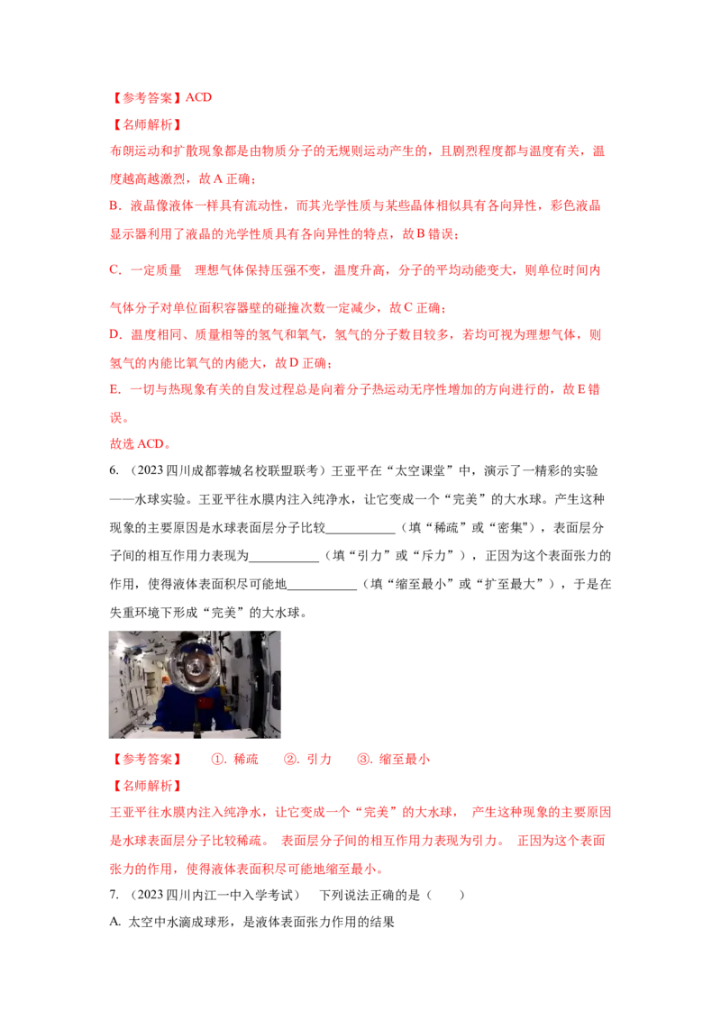 专题13.热学（解析版）--2023高考二轮复习_4.2025物理总复习_2023年新高复习资料_二轮复习_2023年高考物理二轮复习二十五专题精练287608825_专题13热学