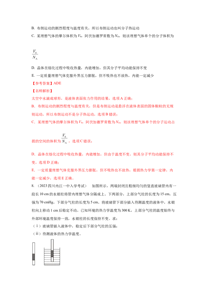 专题13.热学（解析版）--2023高考二轮复习_4.2025物理总复习_2023年新高复习资料_二轮复习_2023年高考物理二轮复习二十五专题精练287608825_专题13热学
