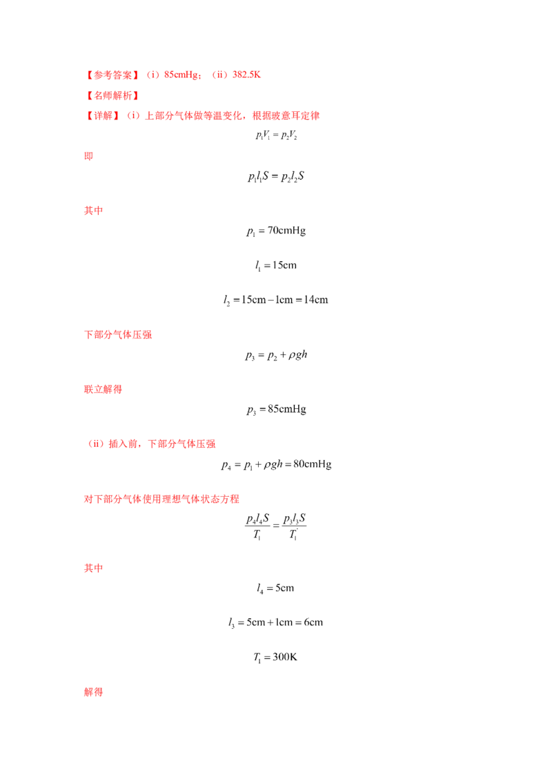 专题13.热学（解析版）--2023高考二轮复习_4.2025物理总复习_2023年新高复习资料_二轮复习_2023年高考物理二轮复习二十五专题精练287608825_专题13热学