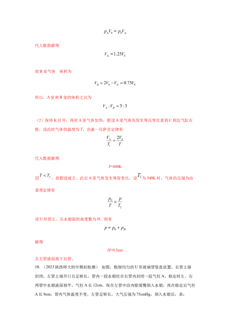 专题13.热学（解析版）--2023高考二轮复习_4.2025物理总复习_2023年新高复习资料_二轮复习_2023年高考物理二轮复习二十五专题精练287608825_专题13热学