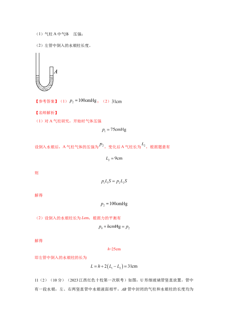 专题13.热学（解析版）--2023高考二轮复习_4.2025物理总复习_2023年新高复习资料_二轮复习_2023年高考物理二轮复习二十五专题精练287608825_专题13热学